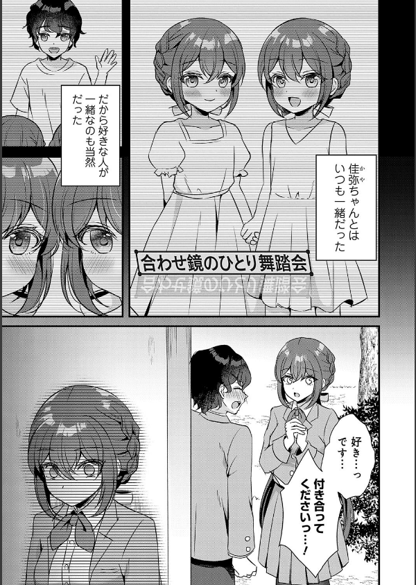 傍姦 ーきみが抱かれてるところなんて見たくないー_19枚目の画像